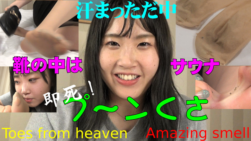 足のにおい Stinky foot 91